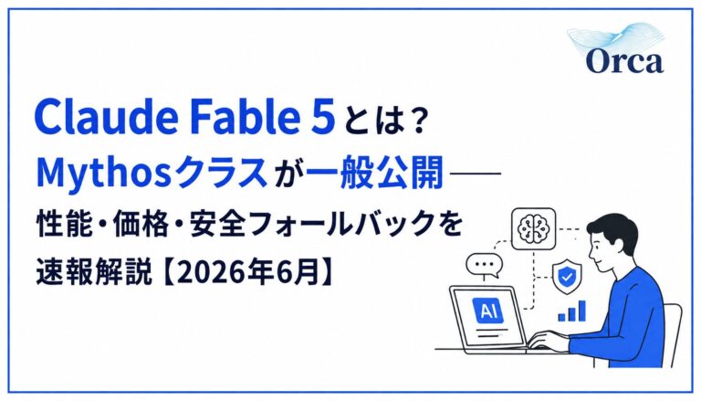 Claude Fable 5とは?Mythosクラスが一般公開——性能・価格・安全フォールバックを速報解説【2026年6月】