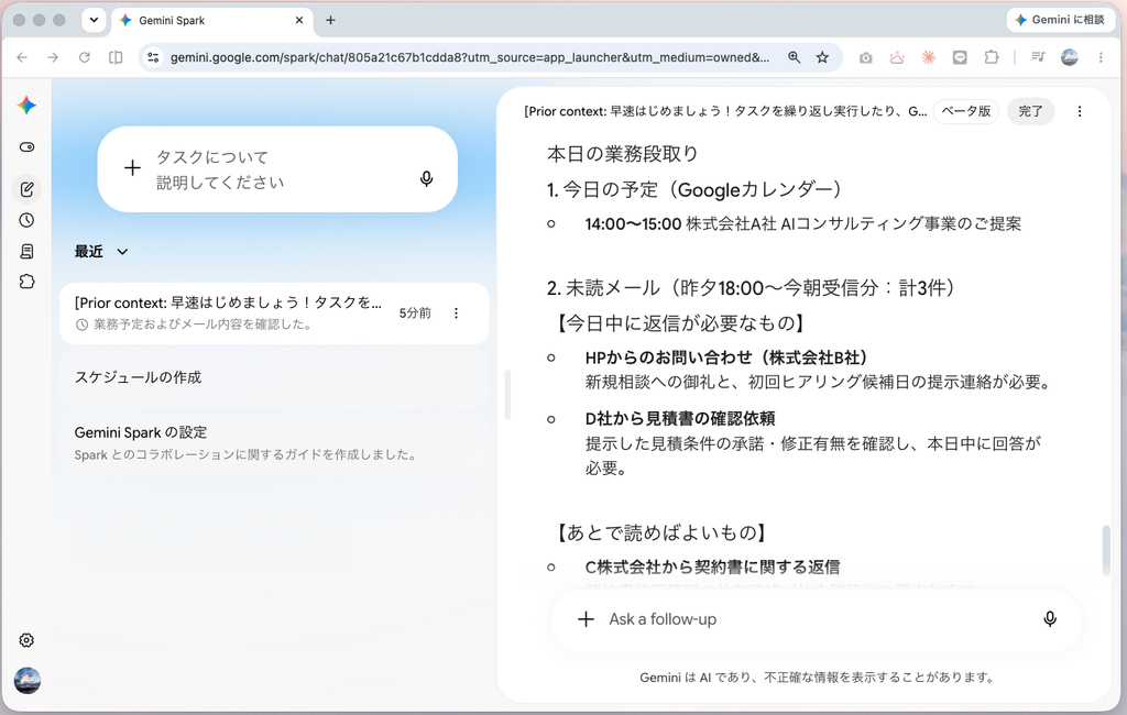 おまとめページ②になります。 Gemini Sparkとは？24時間動くAIエージェントの料金・できること | Orca