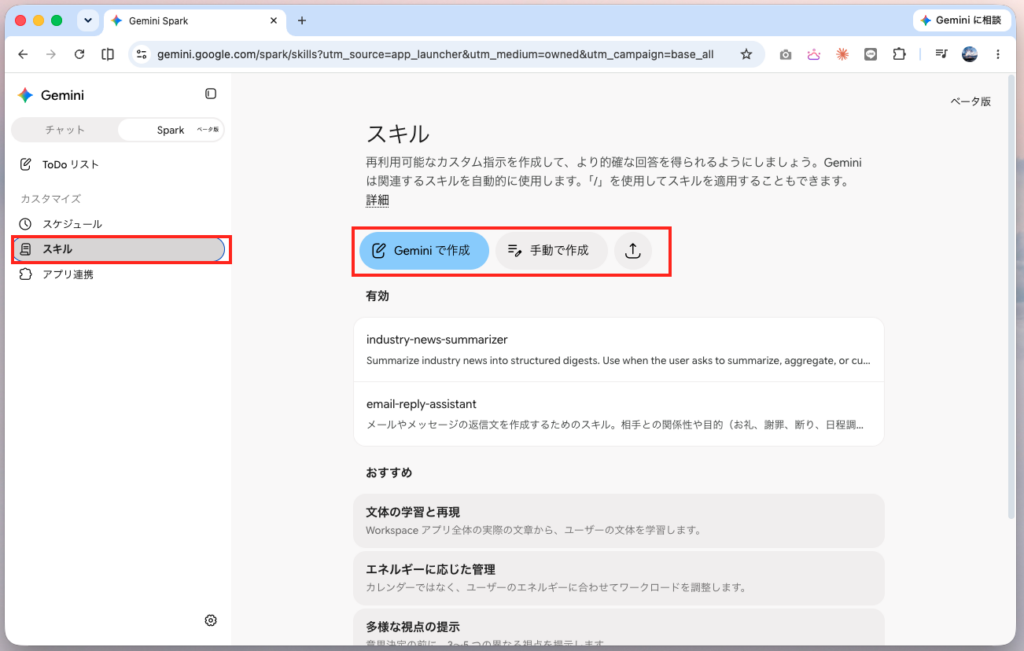 Gemini Sparkとは？24時間動くAIエージェントの料金・できること | Orca
